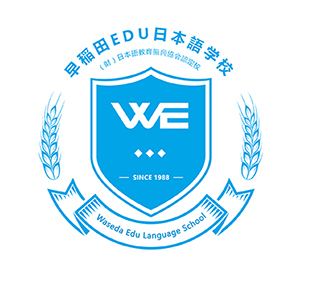 袁同学获得早稻田EDU语言学校录取